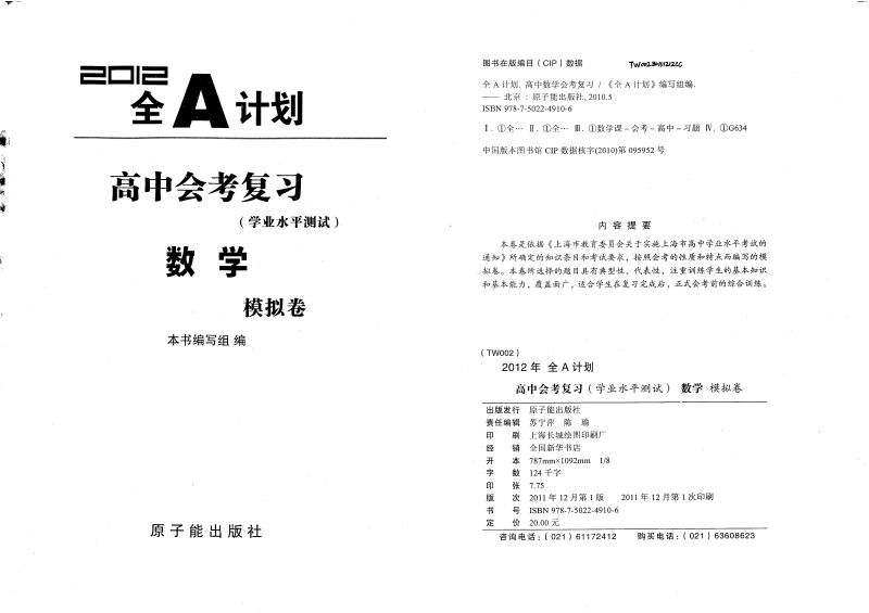 高中数学会考模拟卷电子版_高中数学会考模拟卷