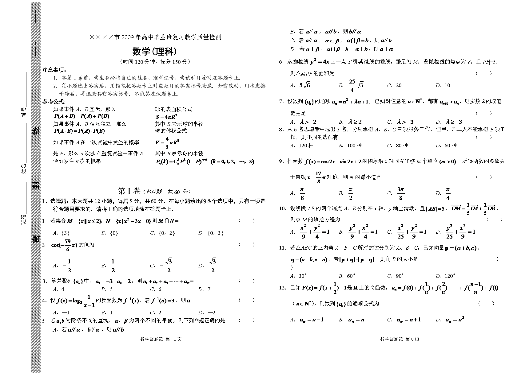 高中数学会考模拟卷电子版_高中数学会考模拟卷