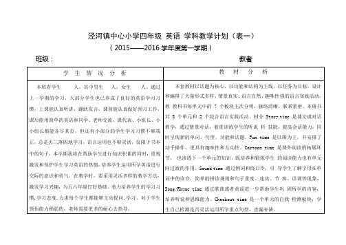 小学英语兴趣班教学计划(小学英语兴趣班教学计划怎么写)