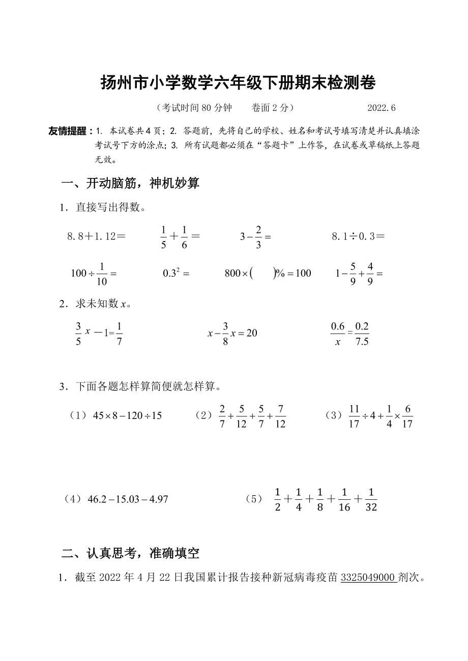 六年级数学竞赛题及答案2022(六年级数学竞赛题及答案2023江苏)