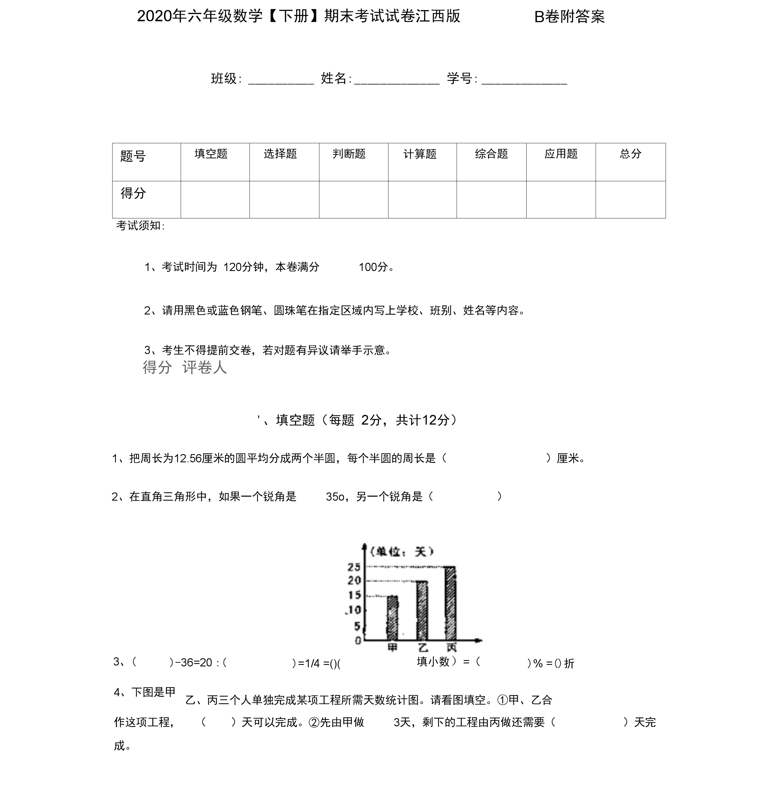 六年级数学竞赛题及答案2022(六年级数学竞赛题及答案2023江苏)