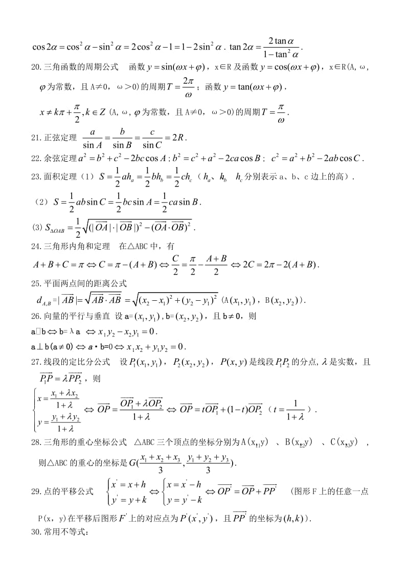 高中数学公式法例题(高中数学公式法讲解视频)