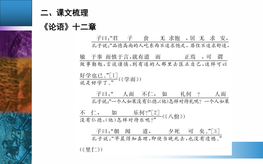 高中语文文言文论语十二章原文_高中语文文言文论语十二章