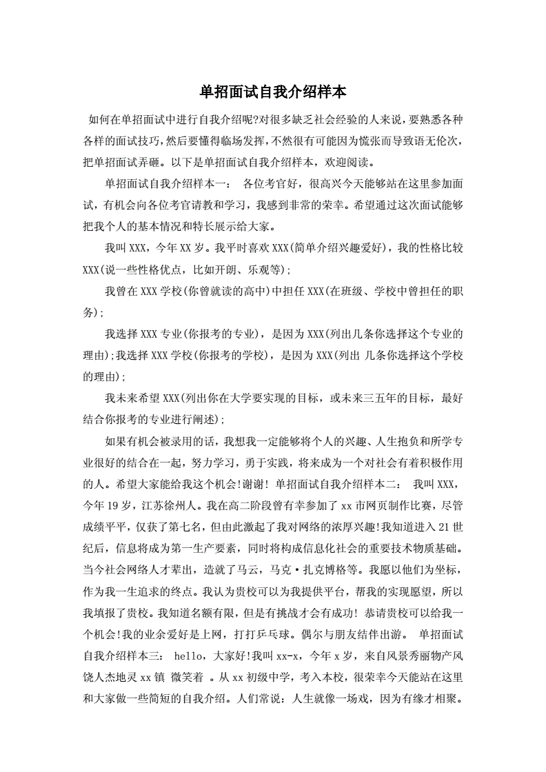 自我介绍模板单招面试(自我介绍模板单招面试兴趣爱好怎么写)