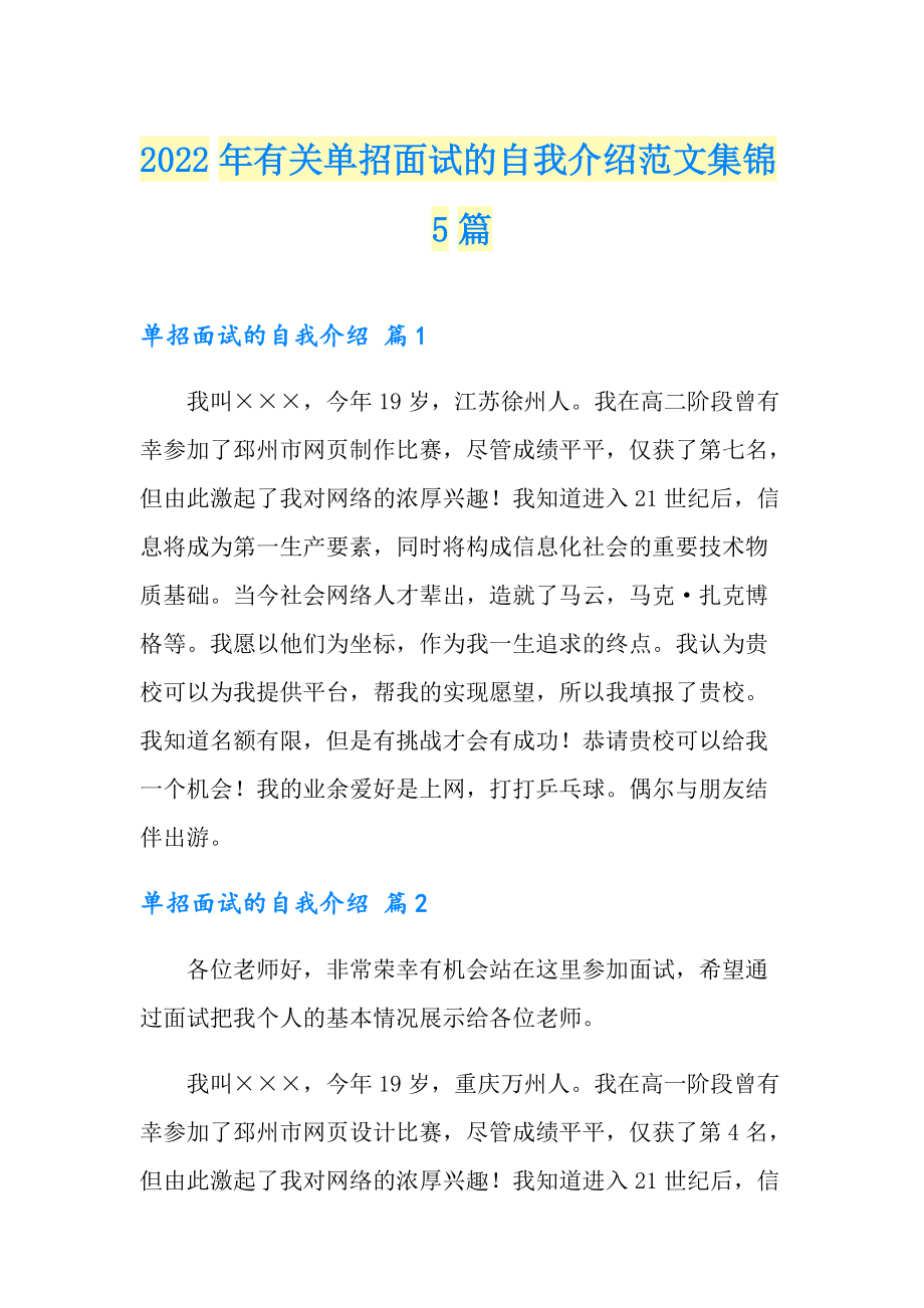 自我介绍模板单招面试(自我介绍模板单招面试兴趣爱好怎么写)