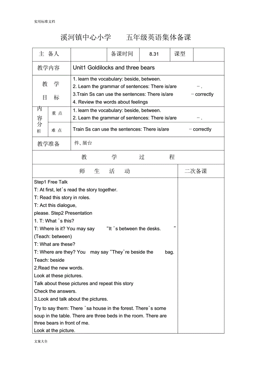 小学英语教案全英文版简短_小学英语教案全英文版