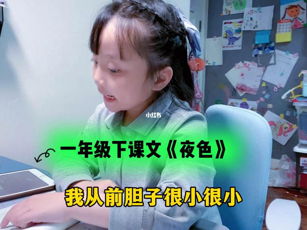 小学语文一年级下册夜色课文_小学语文一年级上册第三课课文