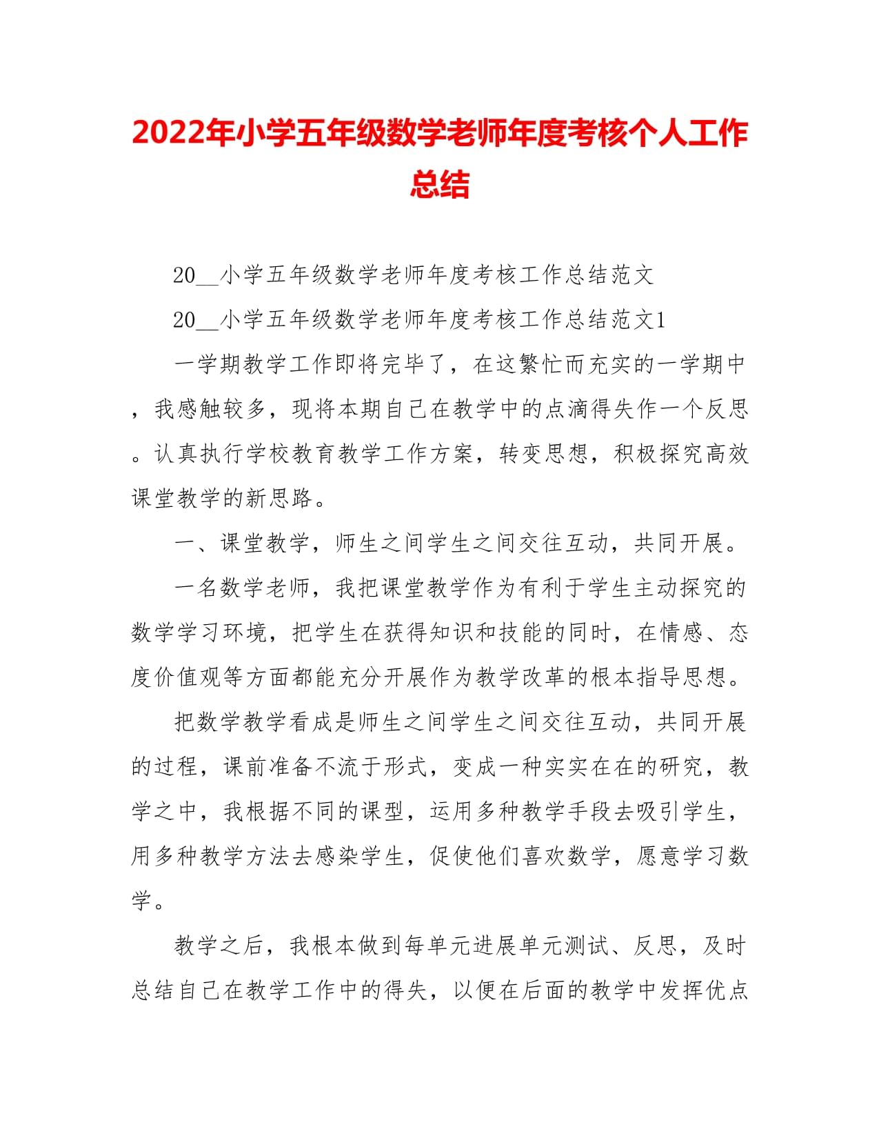 小学数学教师个人成长计划2022版(小学数学教师个人成长计划2022)