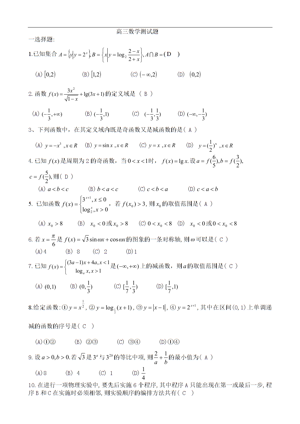 高中数学题库及答案满分100分_高中数学题库及答案