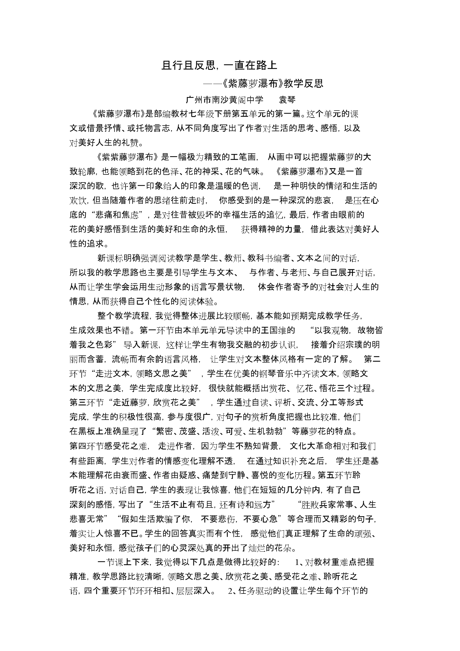 初中语文教案教学反思(初中语文教案教学反思模板)