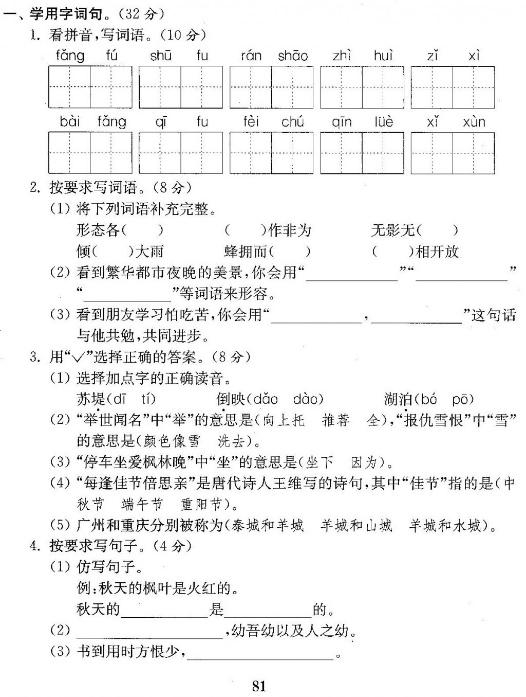 小学语文三年级试卷_小学语文三年级试卷分析及改进措施