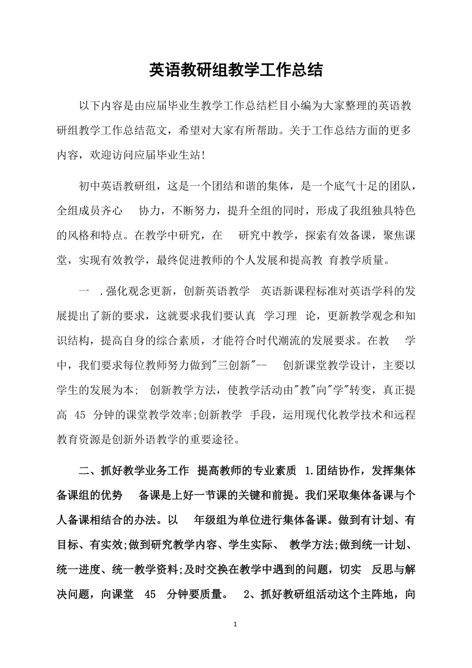 小学英语教学工作总结个人_小学英语教学工作总结个人2023