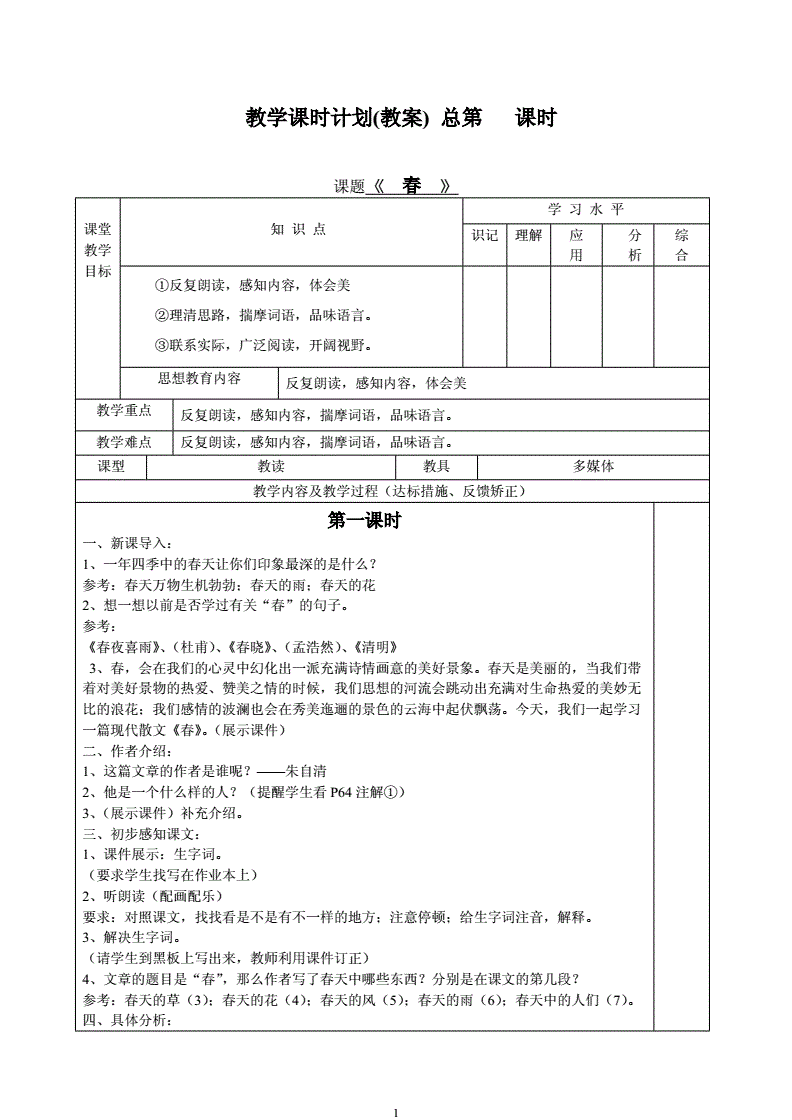 初中语文教学设计步骤要点_初中语文教学设计步骤