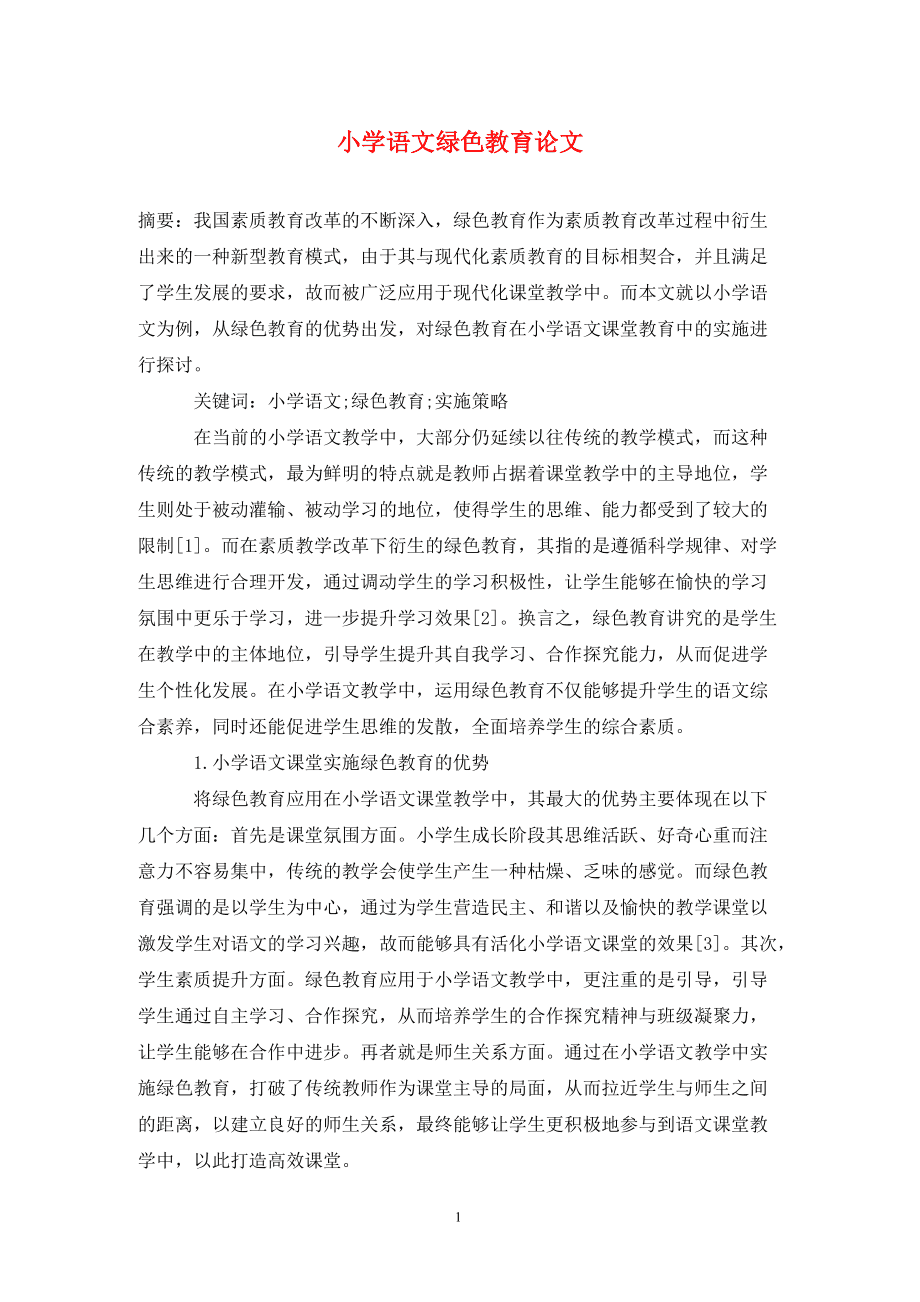 小学语文论文新颖题目双减(小学语文论文新颖题目)