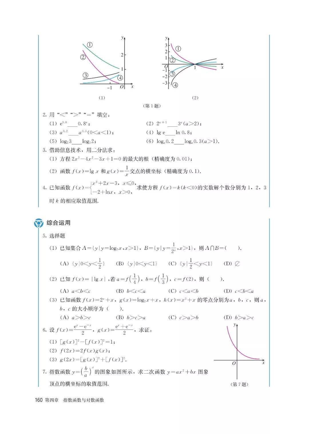 高中数学电子书必修二(高中数学电子书)