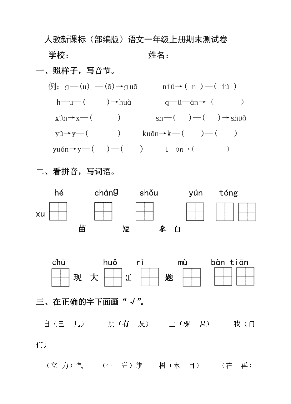 小学语文一年级下册第八单元测试卷(小学语文一年级下册第八单元测试卷答案)