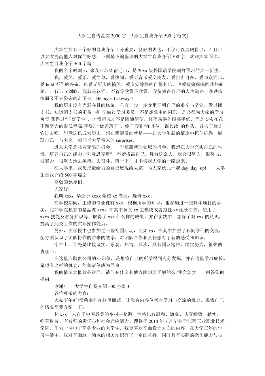 自我介绍大学生新生开学(自我介绍大学生新生)