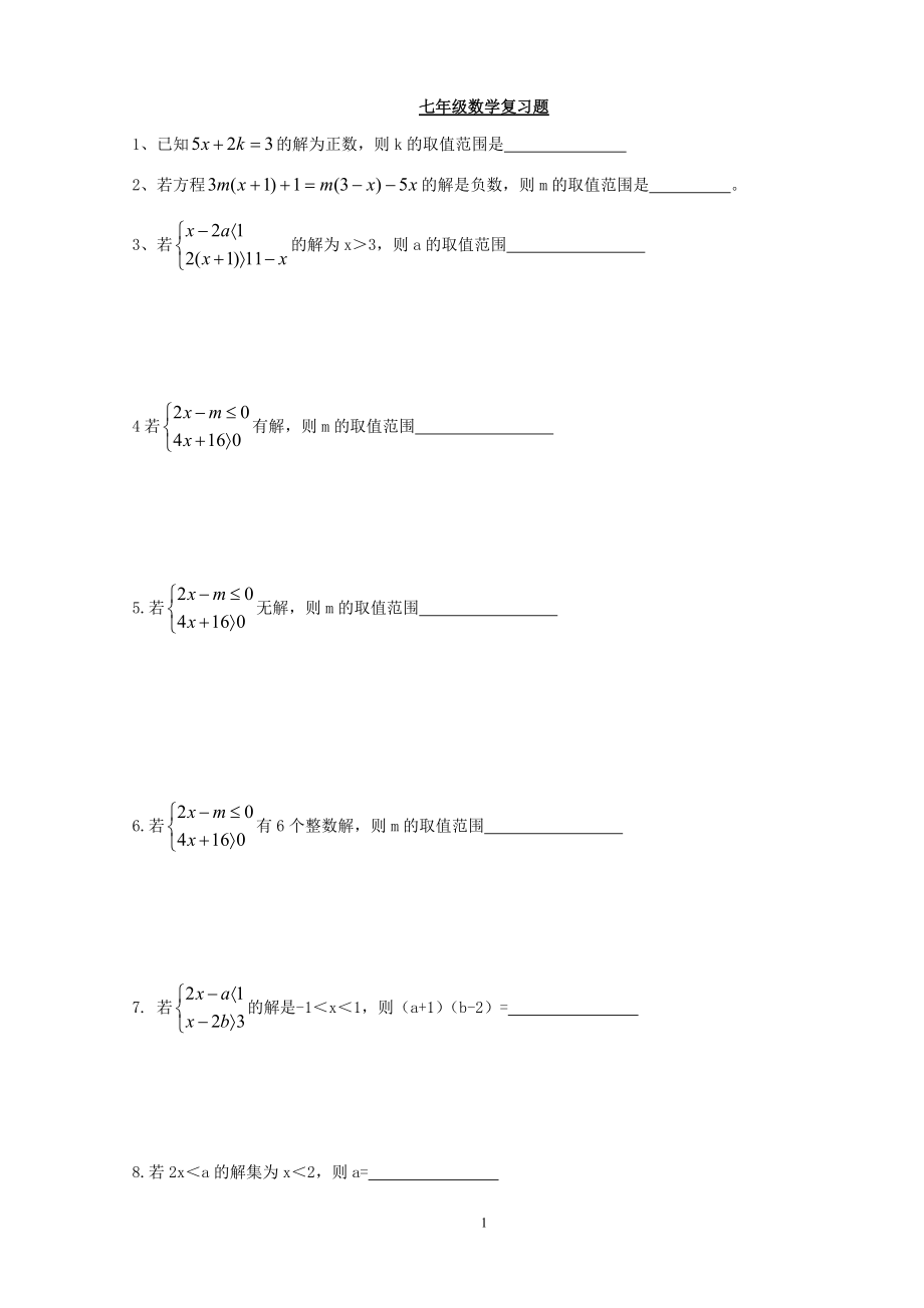 初一下册数学题目_初一下册数学题目计算题