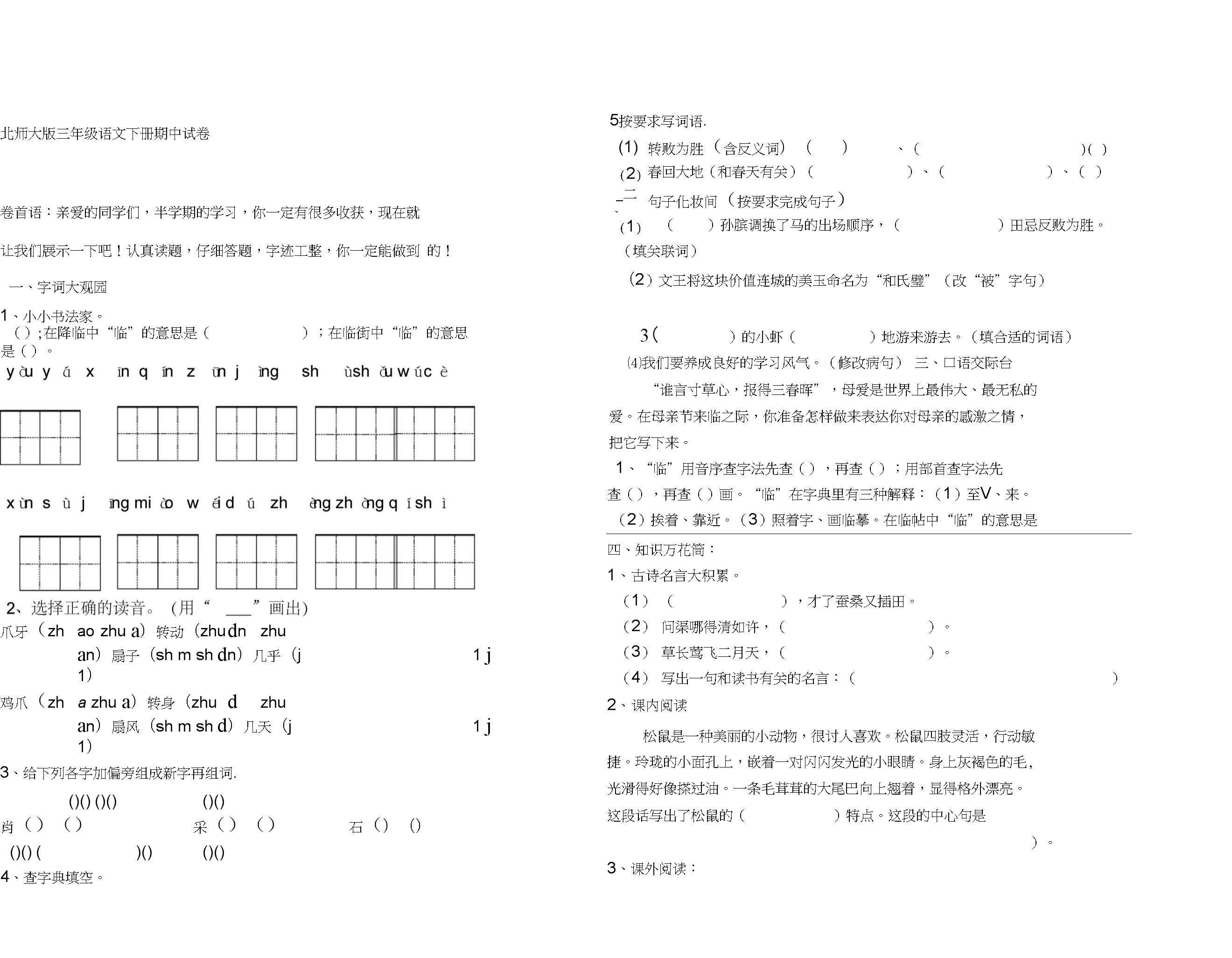 小学语文课程标准测试题及参考答案_小学语文课程标准考试题及答案人人网