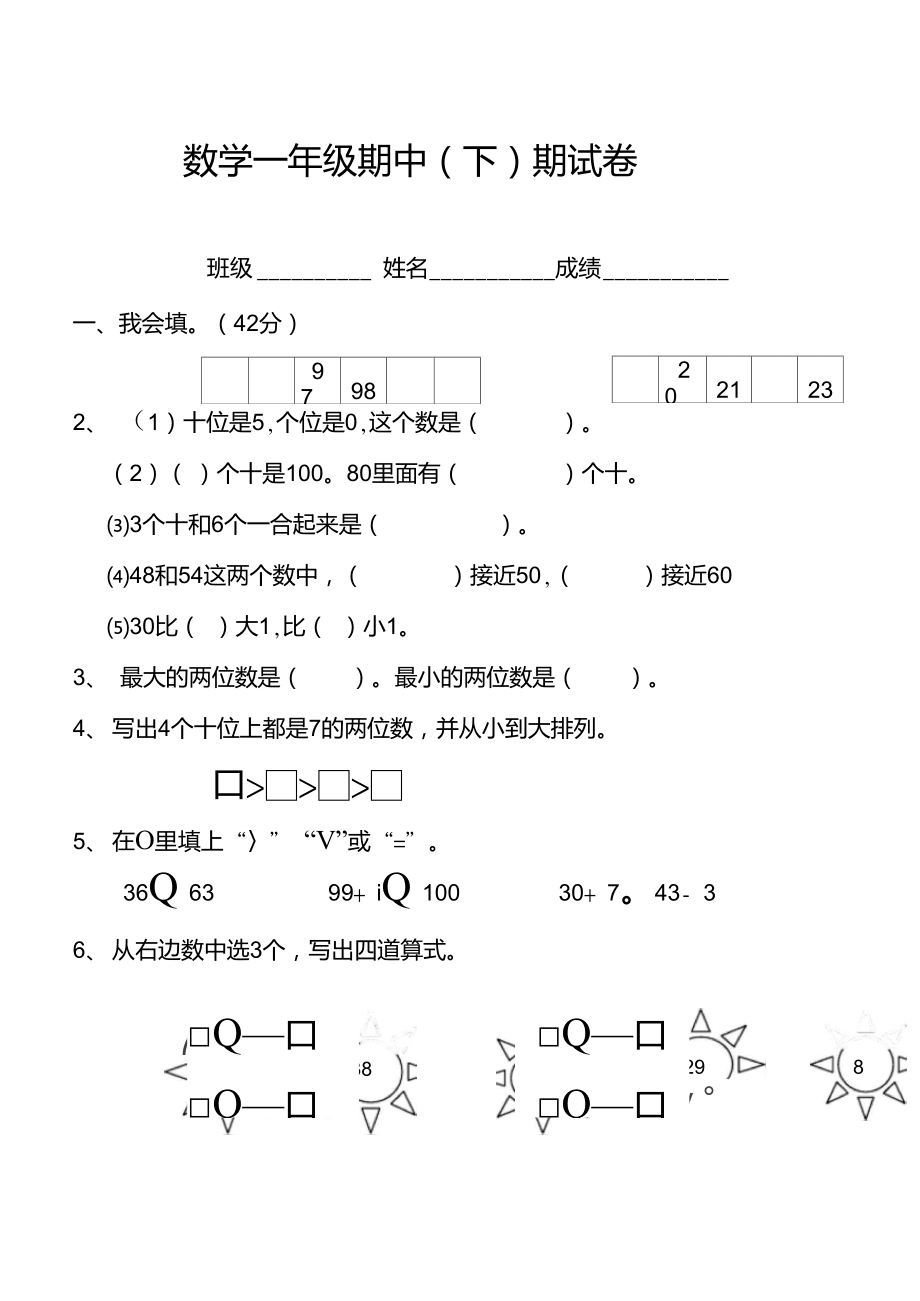 小学一年级数学学什么内容好_小学一年级数学学什么内容