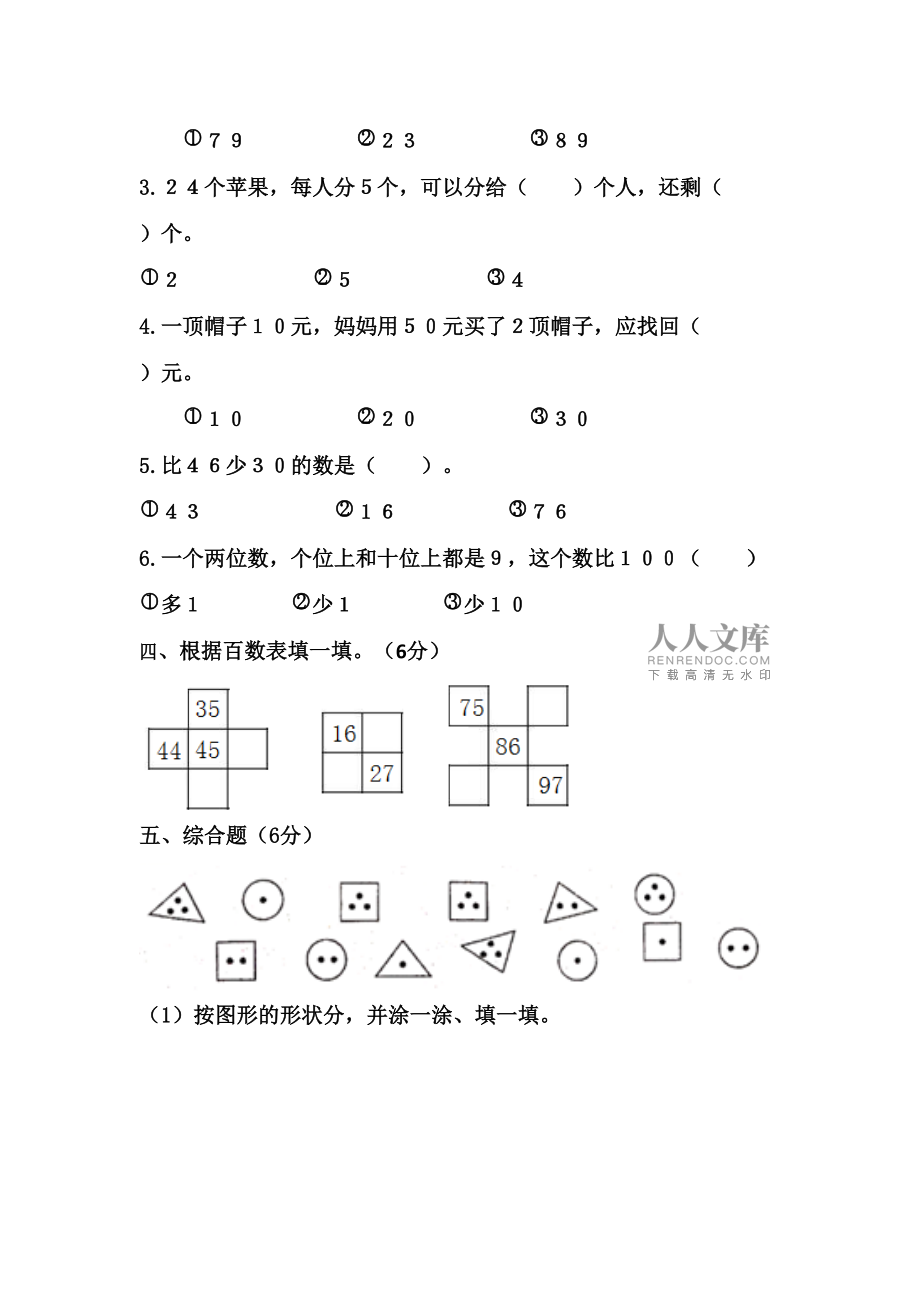 小学一年级数学学什么内容好_小学一年级数学学什么内容