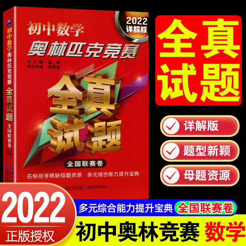 初中数学竞赛还有吗2022的简单介绍