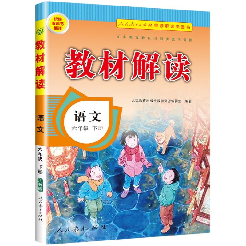 小学语文课程标准解读(小学语文课程标准解读发言稿)