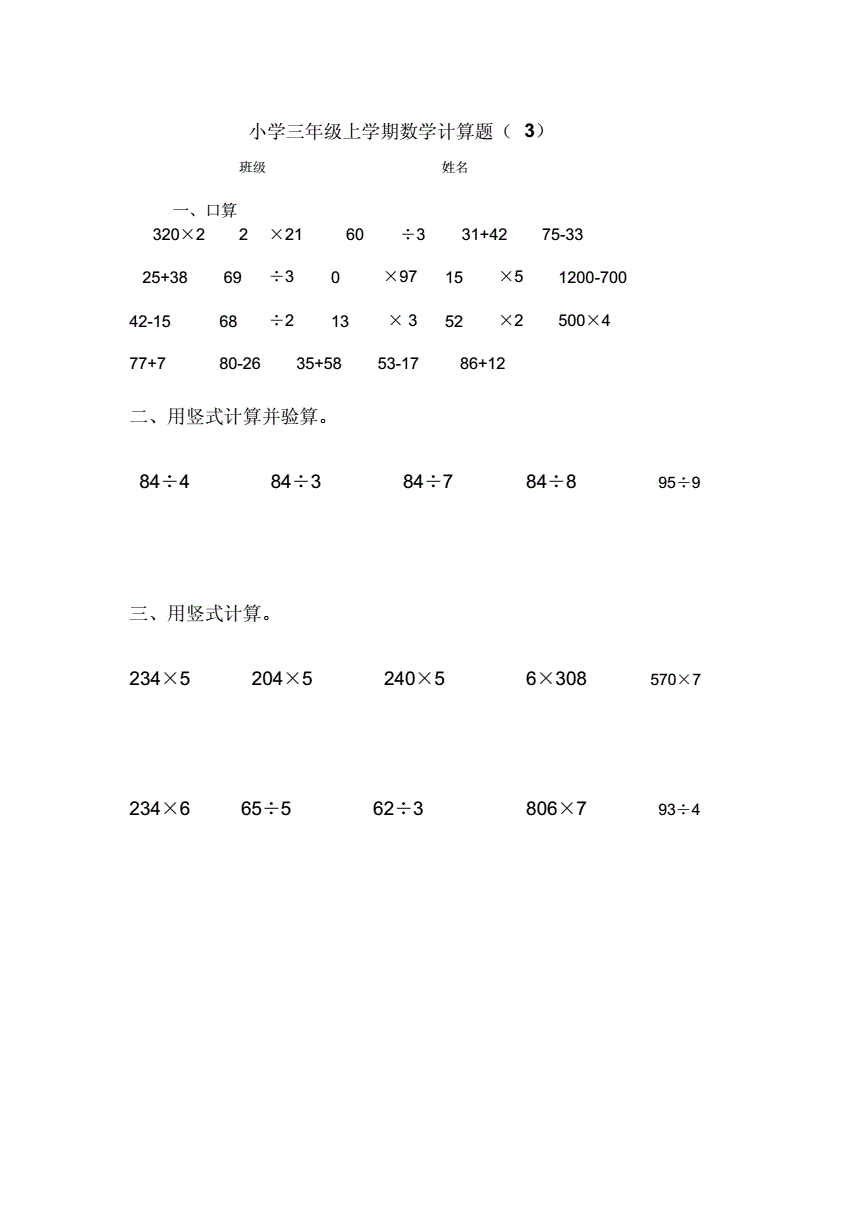 小学数学计算题技巧_小学数学计算题技巧和方法