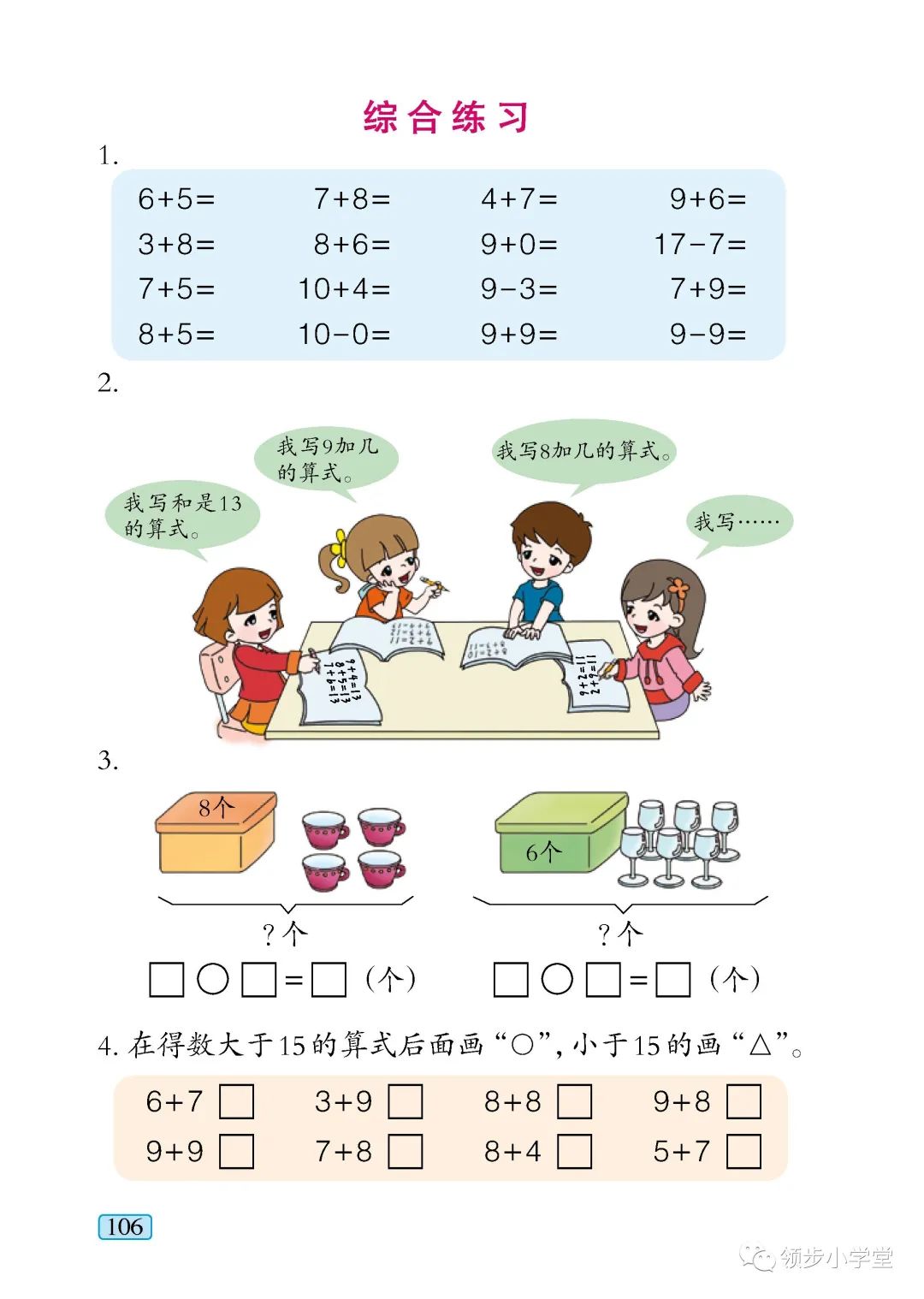 小学一年级数学上册电子课本(小学一年级数学上册电子课本北师大版)