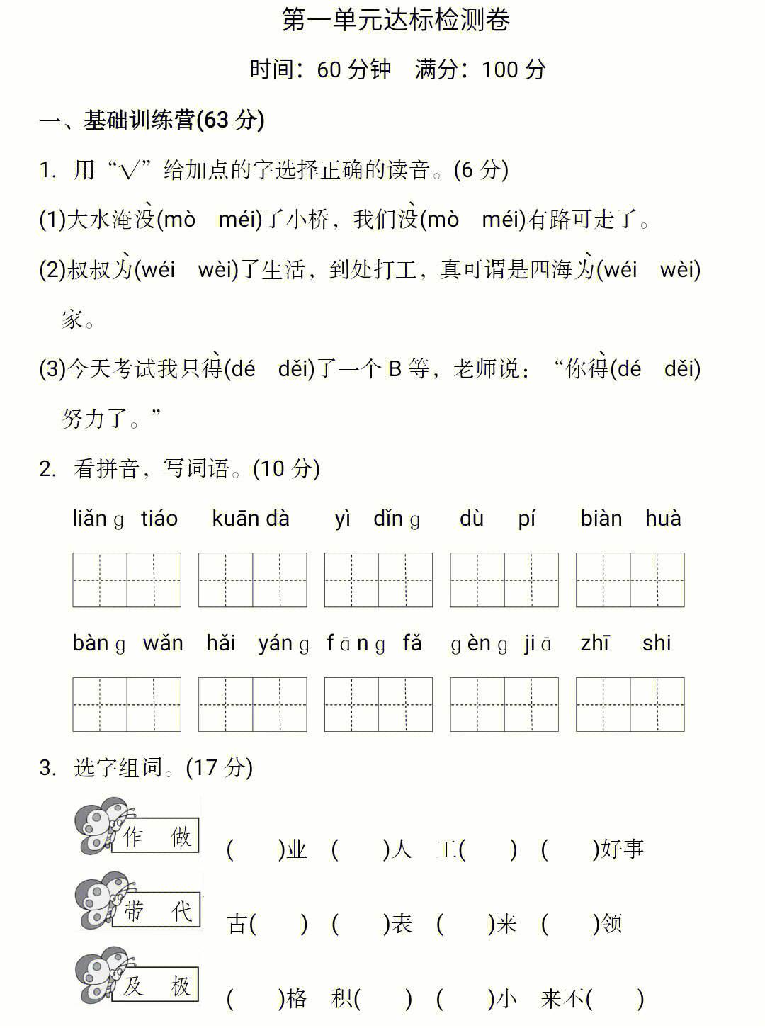 人教版小学语文二年级上册电子版(人教版小学语文二年级上册)