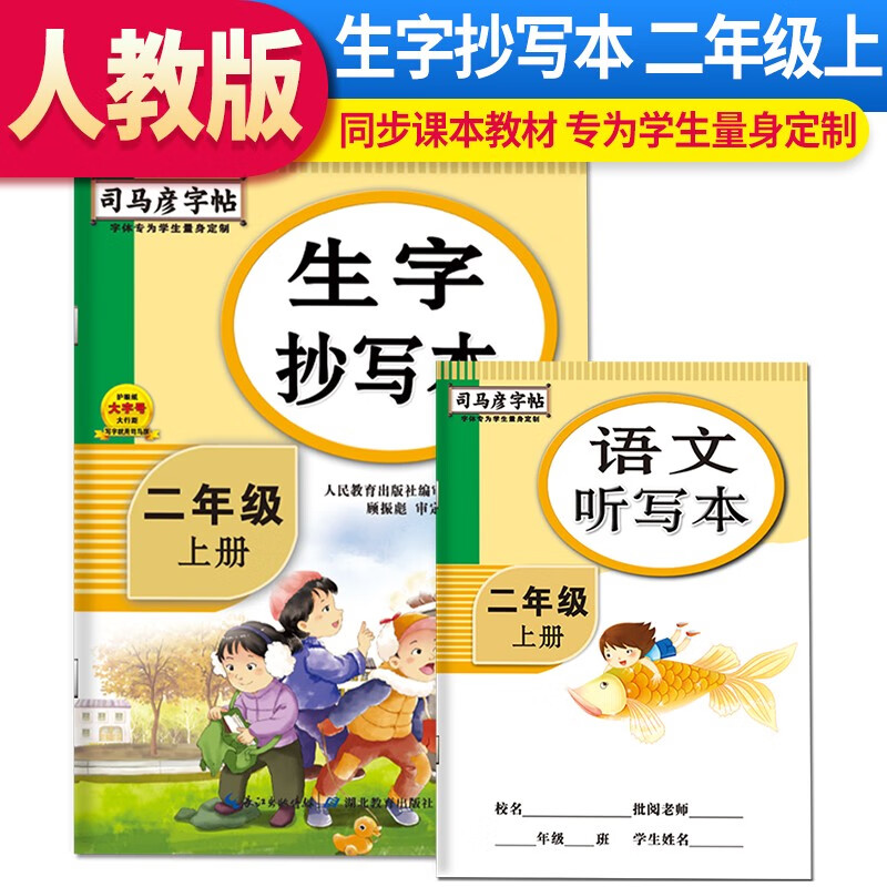 人教版小学语文二年级上册电子版(人教版小学语文二年级上册)