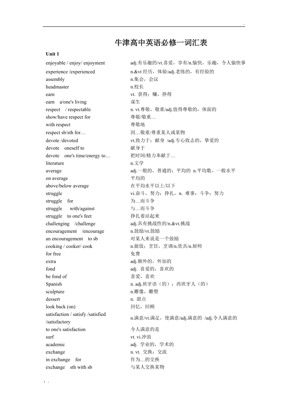 高中英语必修一单词表朗读(高中英语必修一单词表朗读第四单元)