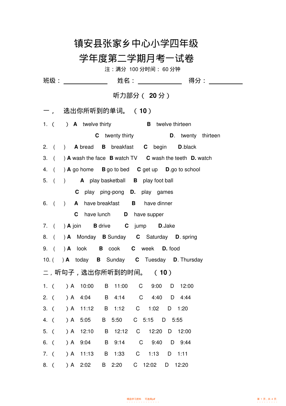 四年级下册英语试卷(人教版四年级下册英语试卷)