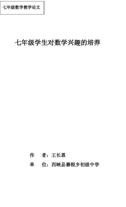 初一数学论文初一数学论文(初一数学论文1000字范文)