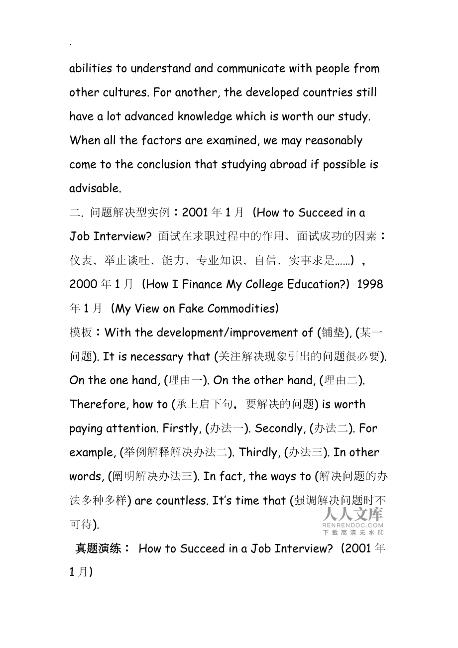 英语四级建议类作文模板及范文_英语四级建议类作文模板