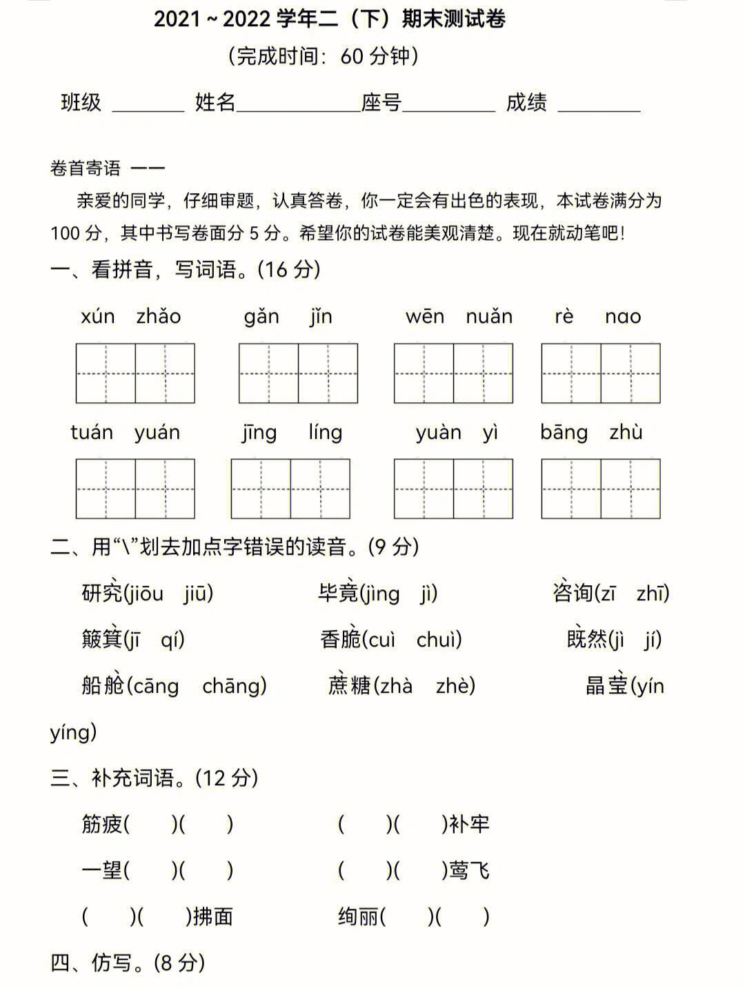 小学语文二年级期末试卷分析与反思(小学语文二年级期末试卷分析)