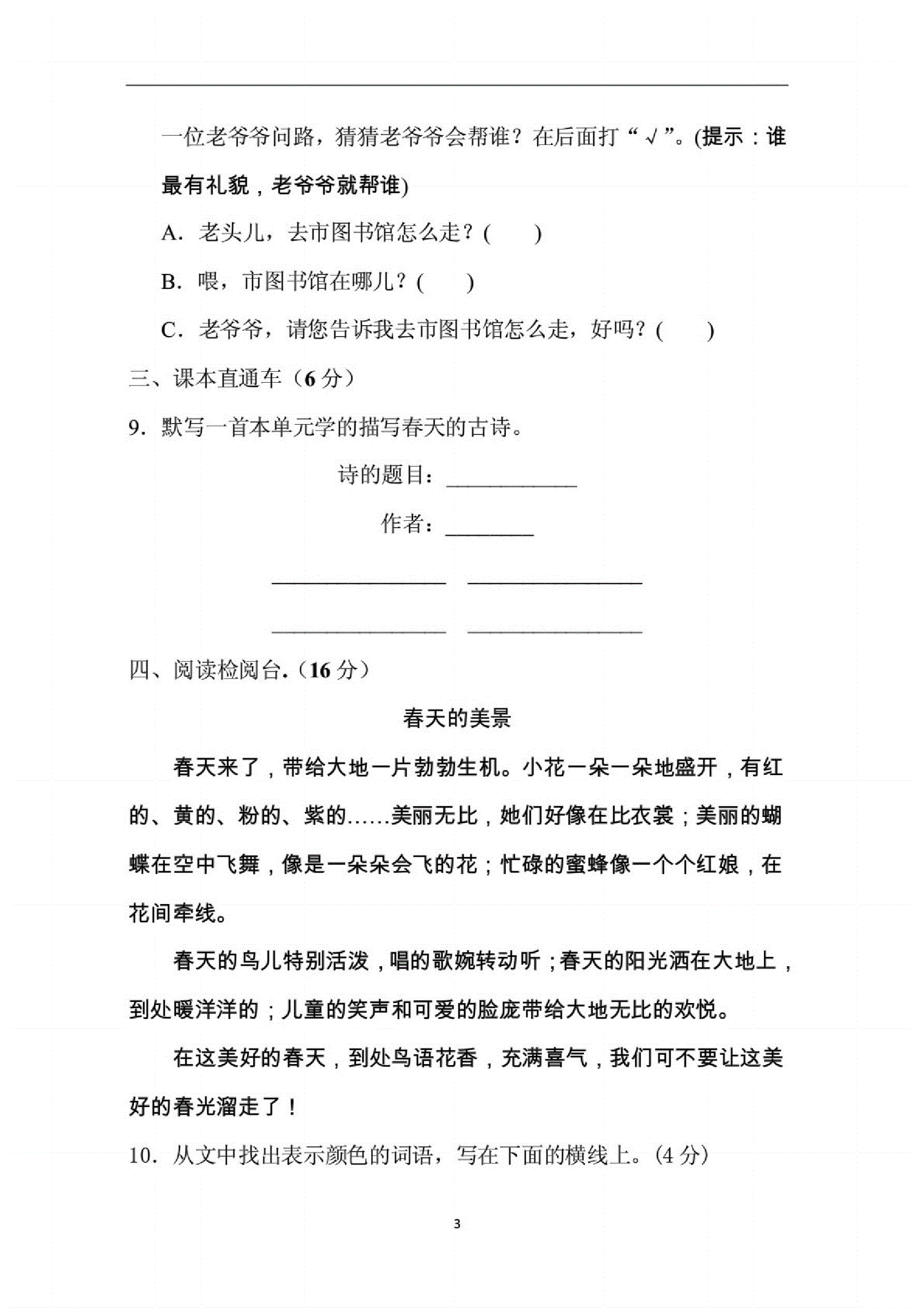 小学语文二年级期末试卷分析与反思(小学语文二年级期末试卷分析)