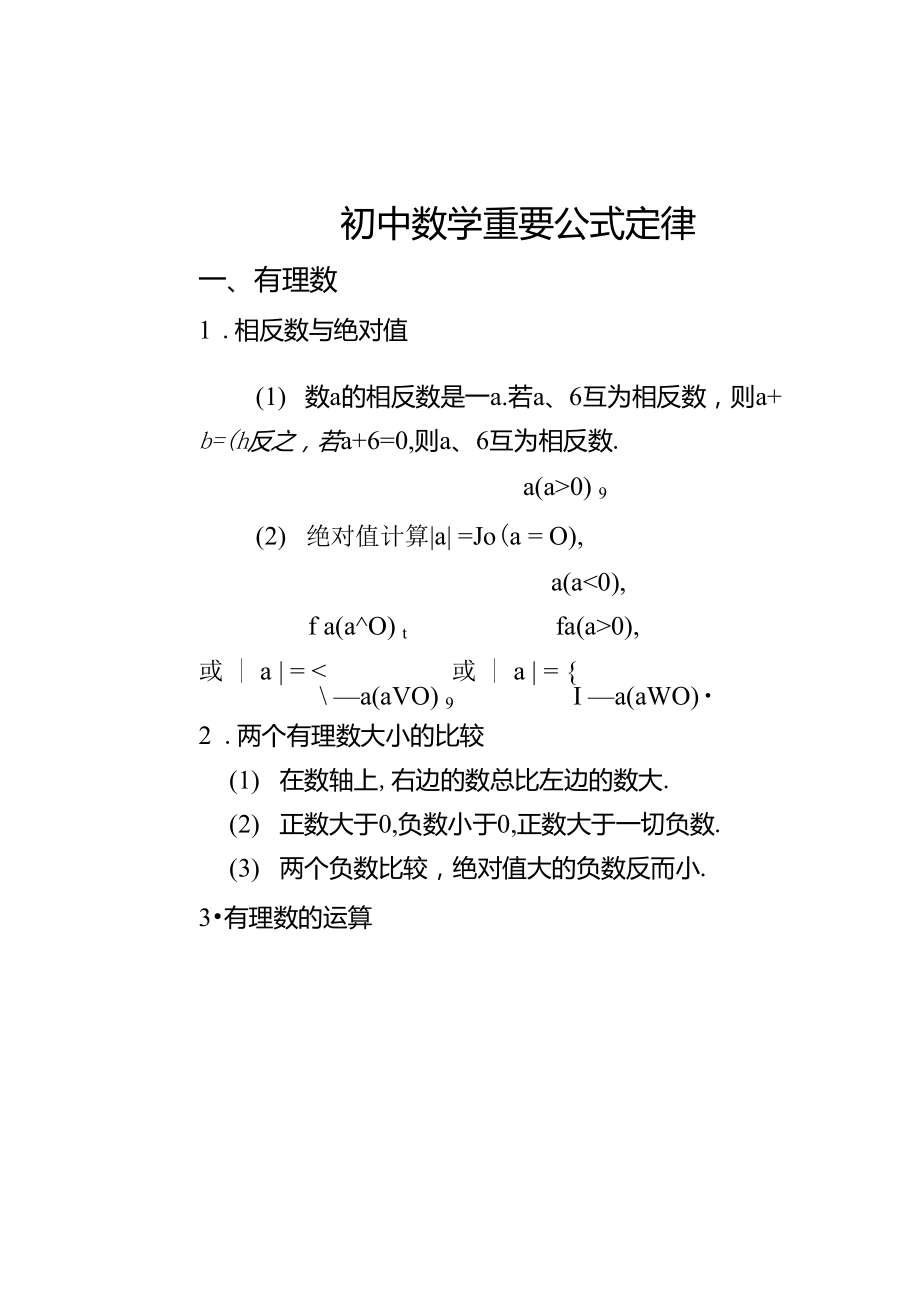 初中数学知识点总结及公式大全免费(初中数学知识点总结及公式大全)