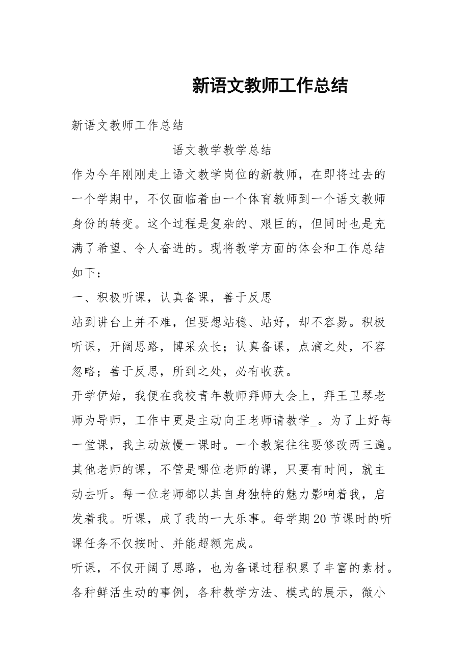 小学语文教学工作总结2022第二学期怎么写_小学语文教学工作总结2022第二学期