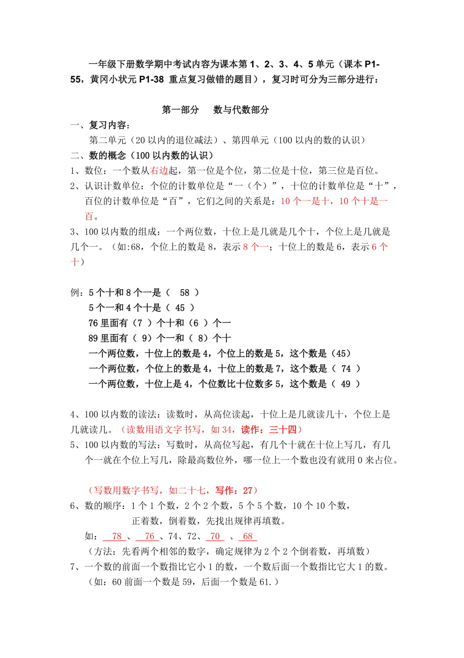 小学一年级数学知识点归纳整理_小学一年级数学知识点归纳整理总结