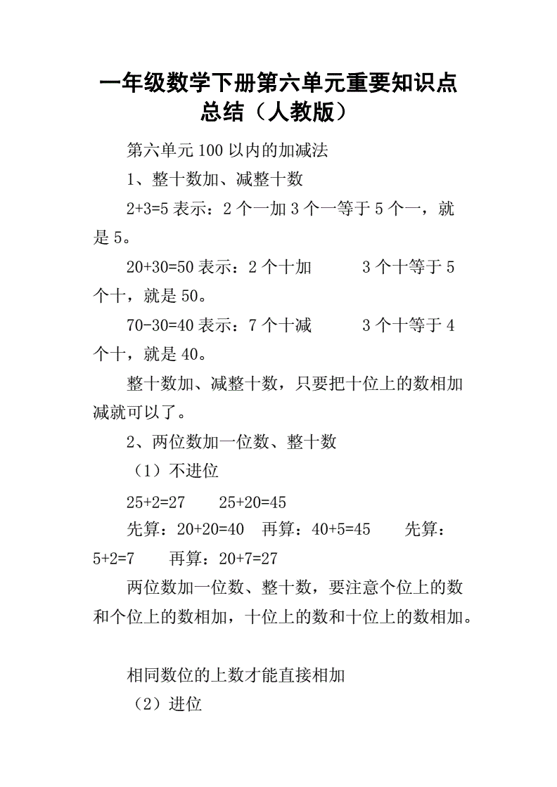 小学一年级数学知识点归纳整理_小学一年级数学知识点归纳整理总结