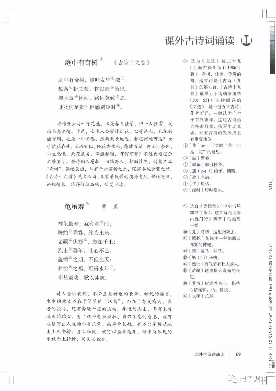 初中语文电子课本网(初中语文电子课本网部编版)