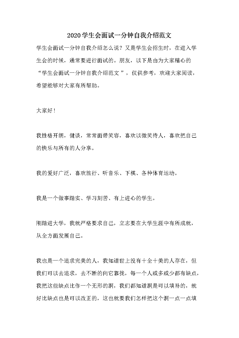 中专升大专面试自我介绍_中专升大专面试自我介绍500字