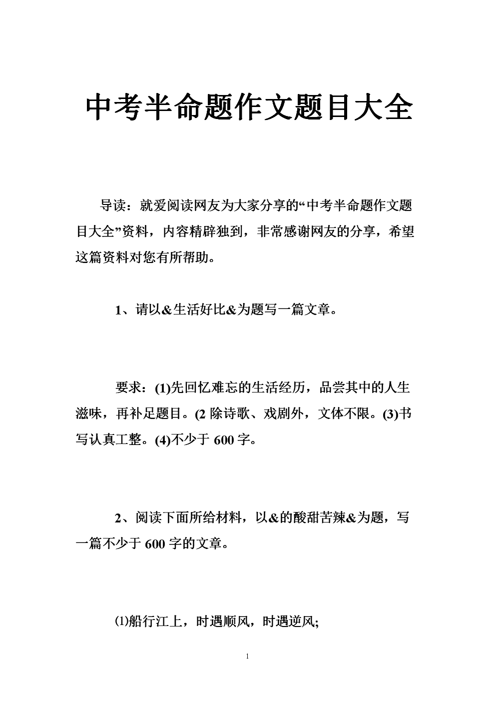 初中考试语文作文题目_初中语文作文真题