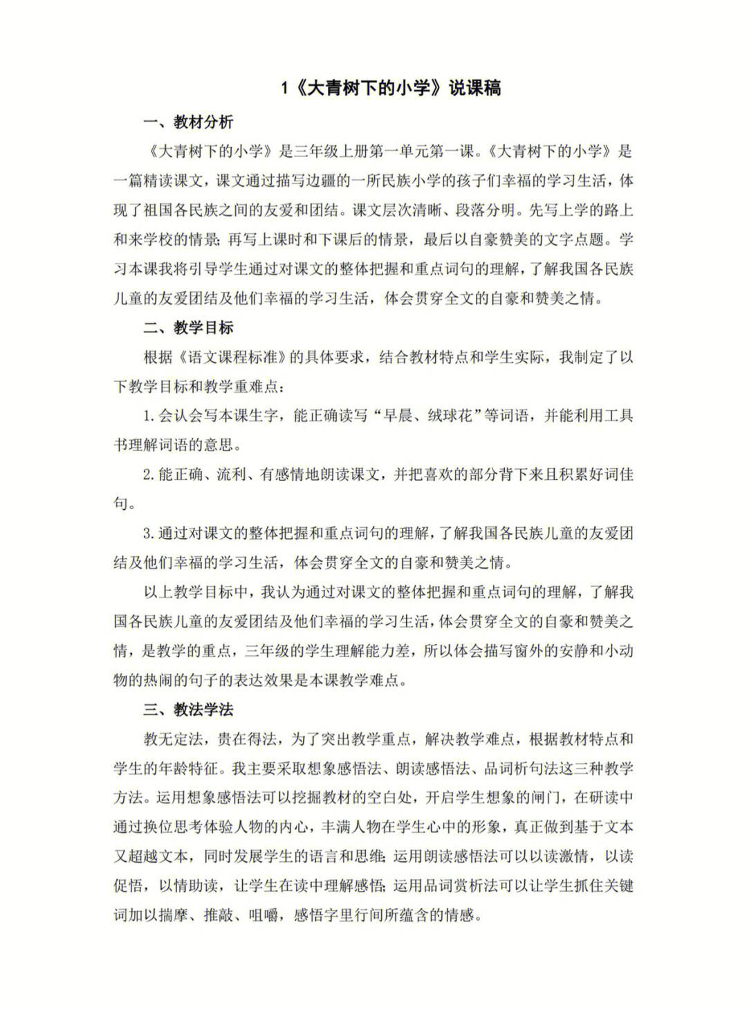 小学语文说课稿的基本步骤是什么_小学语文说课稿的基本步骤