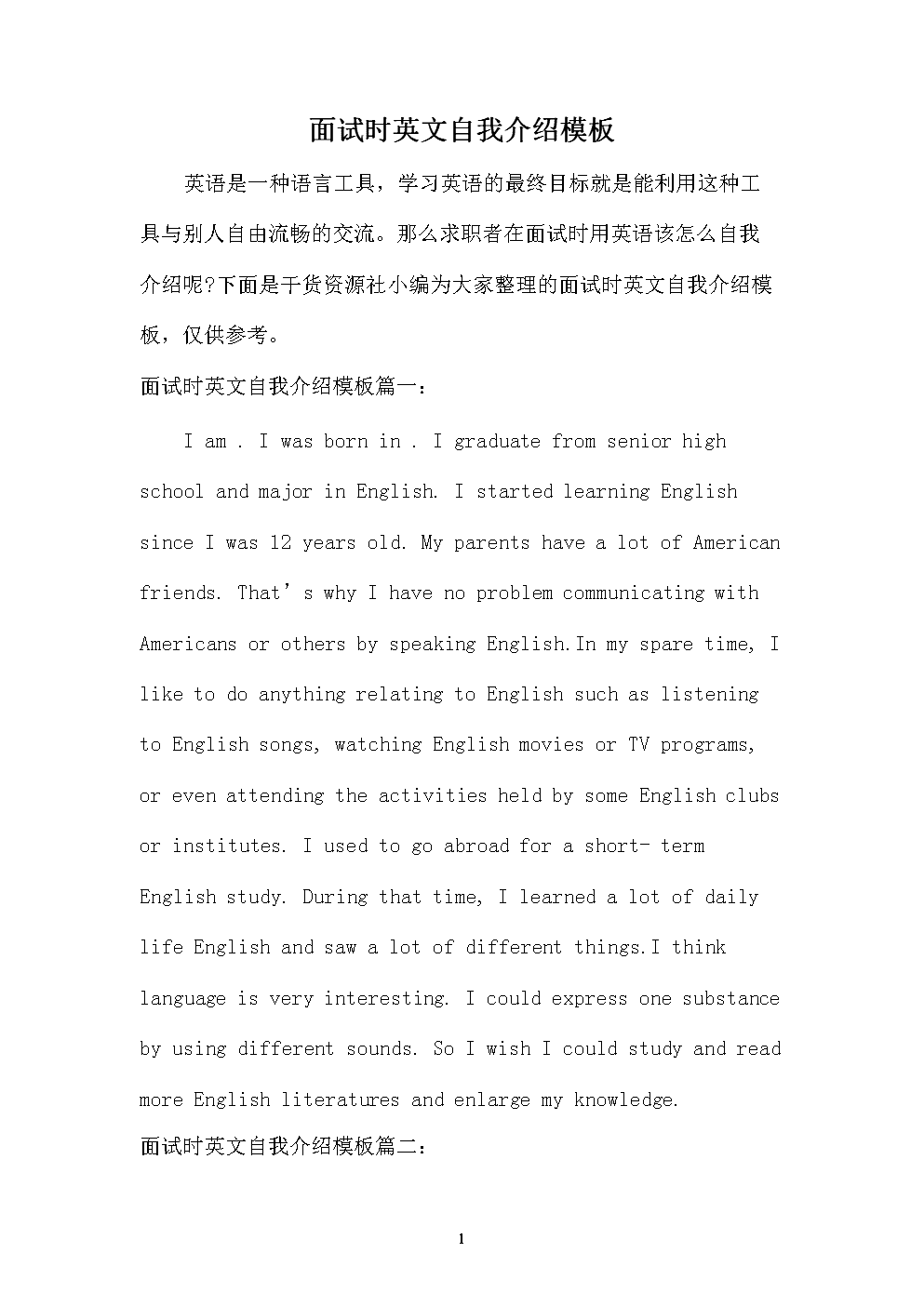 面试英语自我介绍心得体会_面试英语自我介绍中英文对照