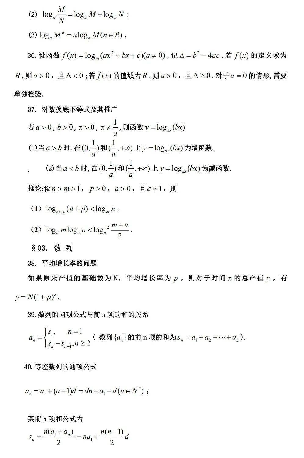 高中数学公式讲解视频_高中数学公式简洁版