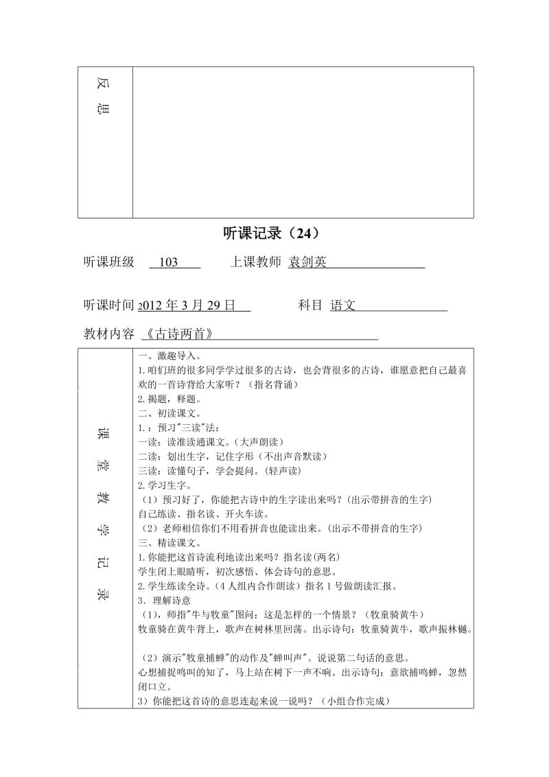 小学语文下册听课记录15篇_小学语文下册听课记录