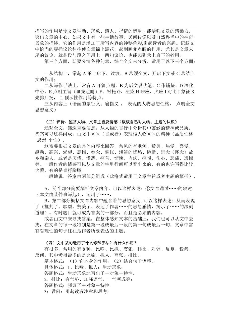 初中语文阅读技巧视频(初中语文阅读技巧)