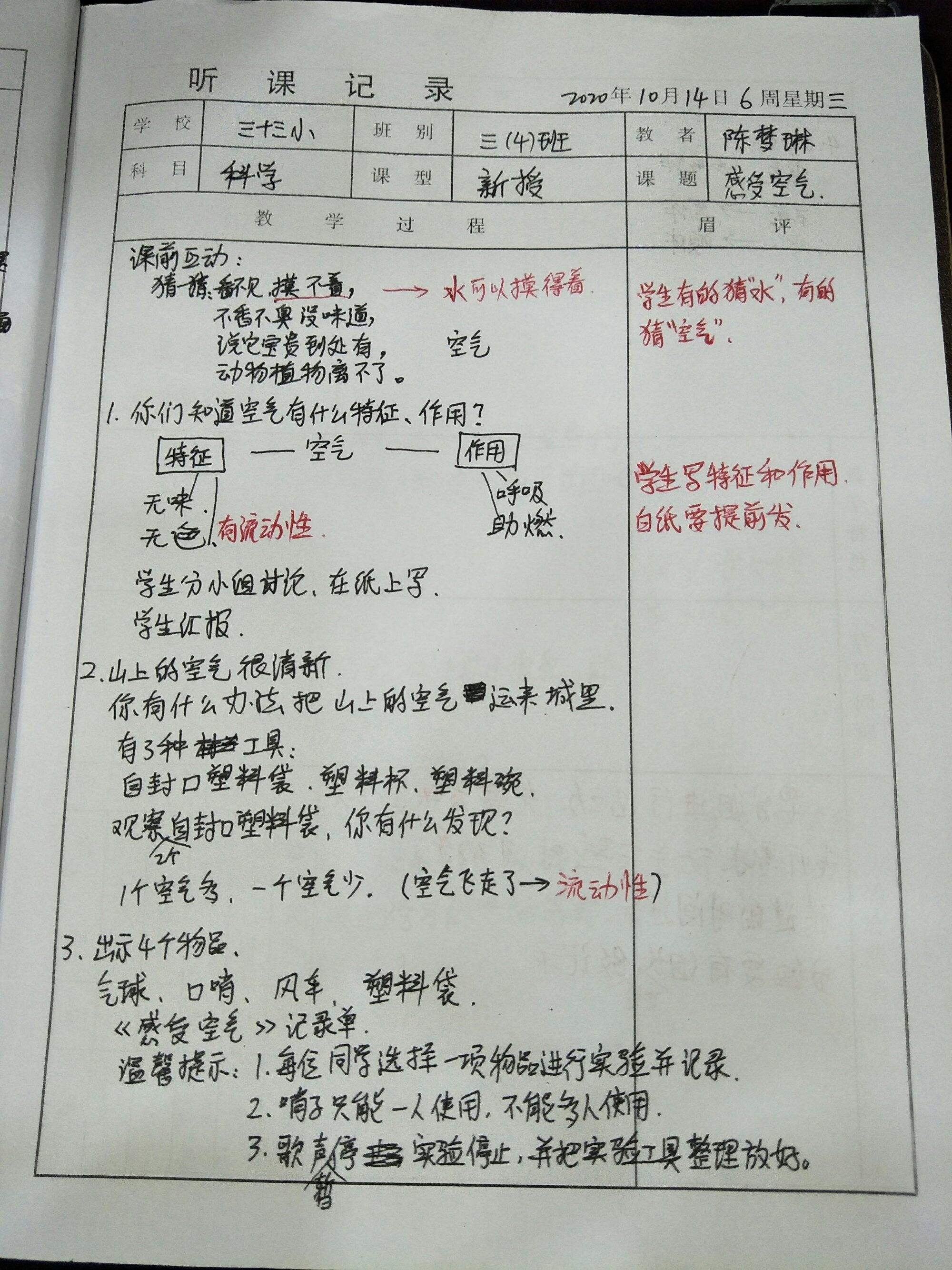 小学听课记录40篇简短_小学听课记录40篇简短体育课